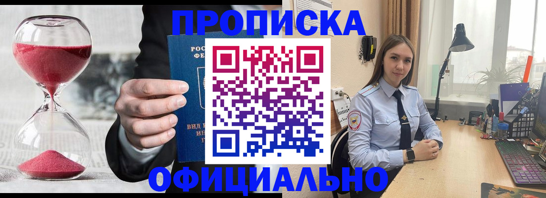 временная регистрация для всех в Гае
