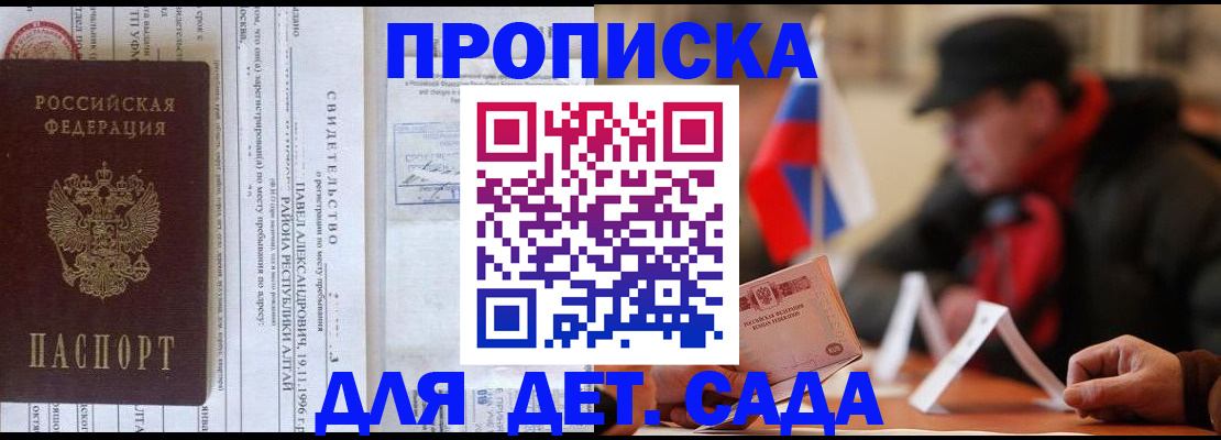 прописка 2025 в Гае