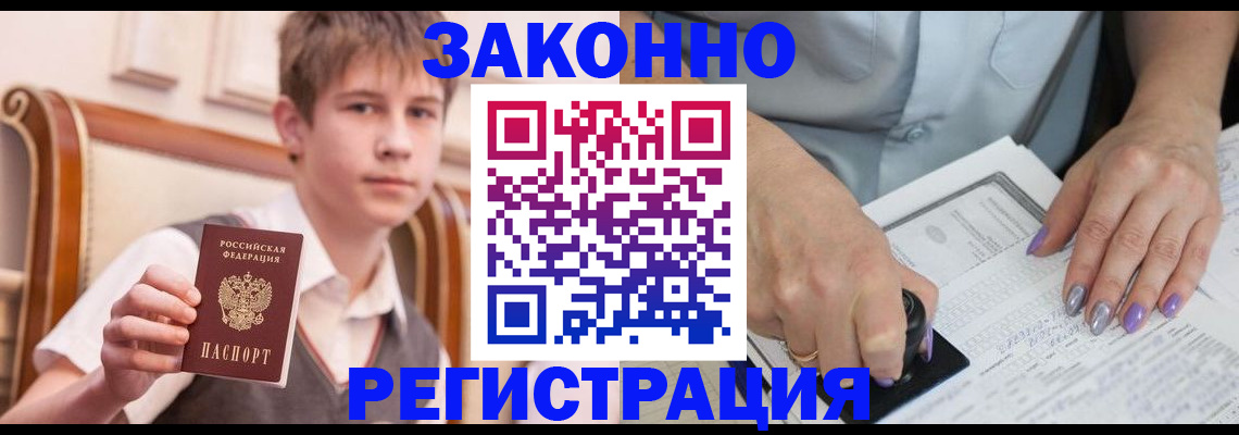 прописка для школы в Гае