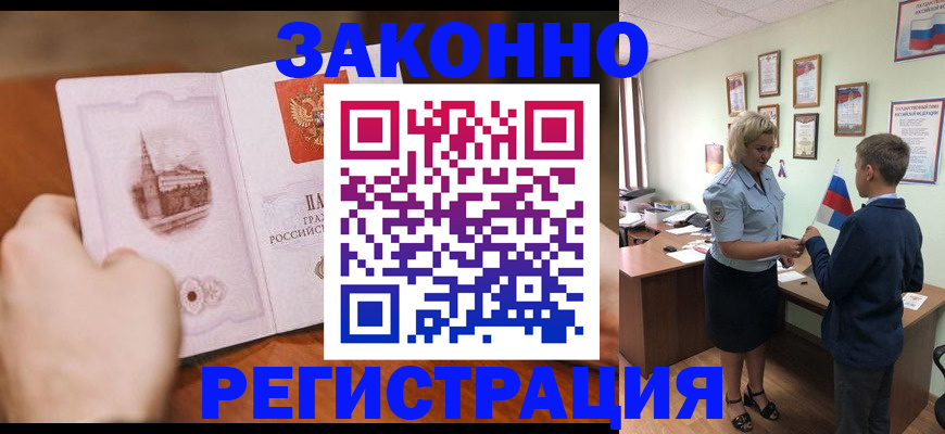 временная регистрация в квартире в Гае