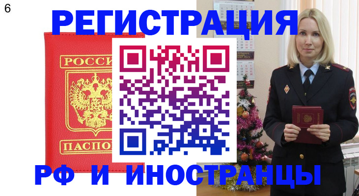 временная регистрация купить в Гае