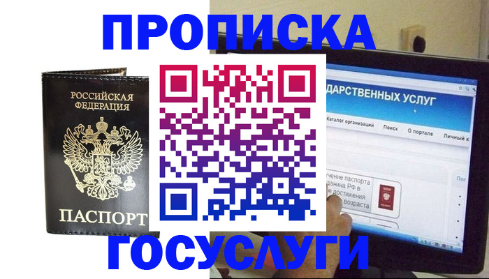 прописка гарантия в Гае