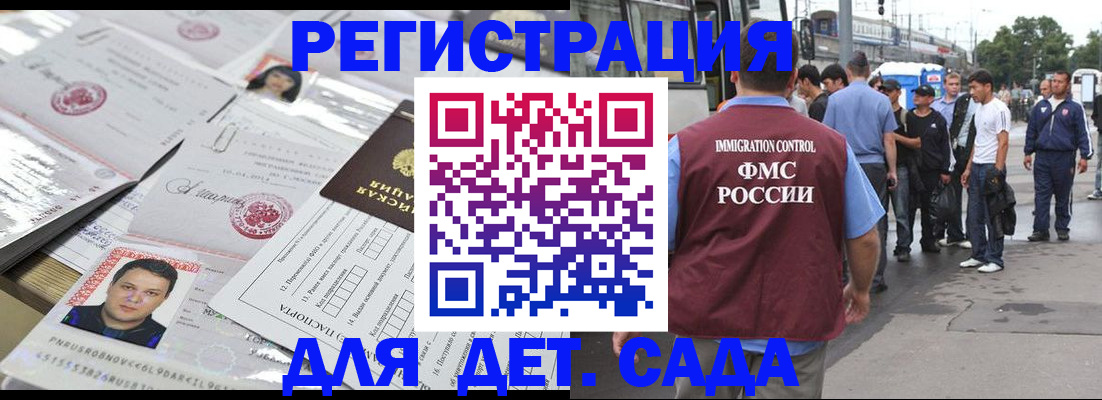 временная регистрация 2025 в Гае