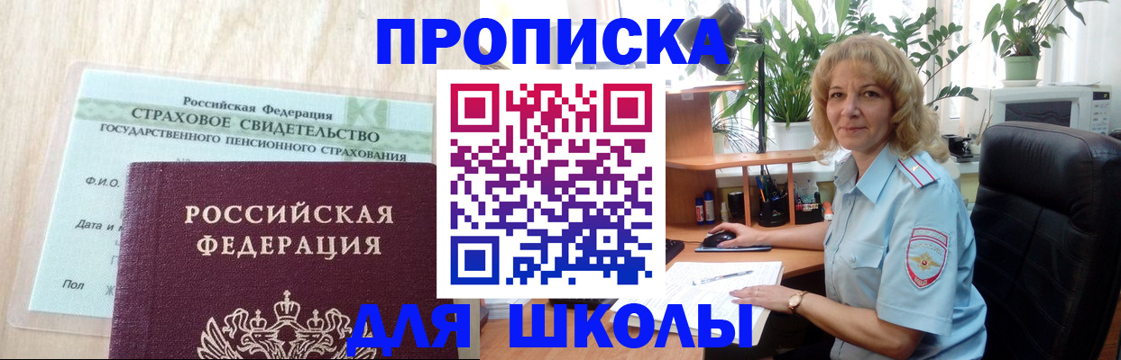 прописка для военкомата в Гае