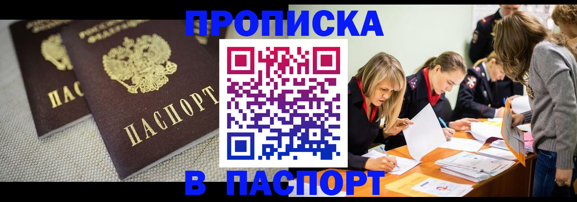 где прописаться в Гае