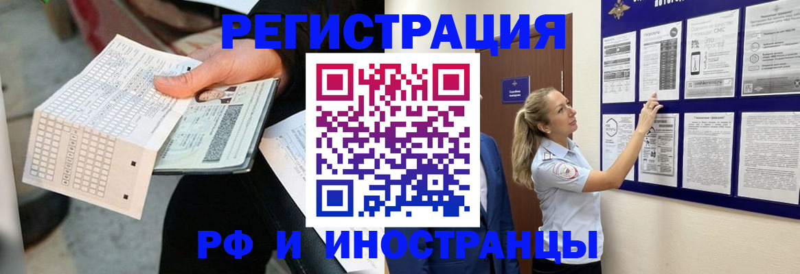 временная регистрация в Гае